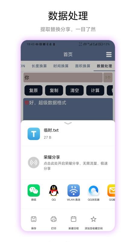 超级数据格式app