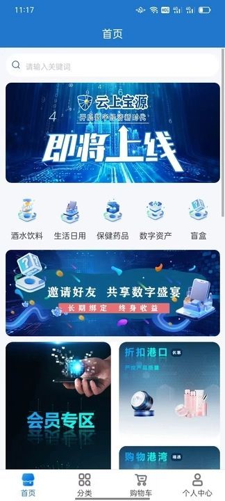 云上宝源app图3