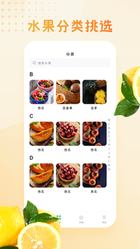 水果大全app图2