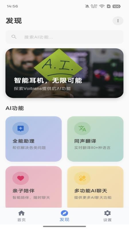 Voitrans软件
