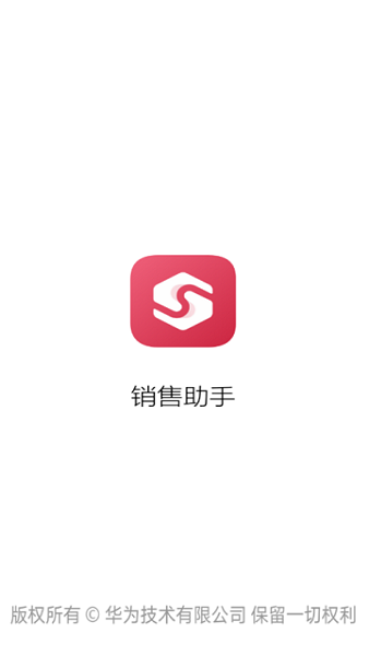销售助手app图1