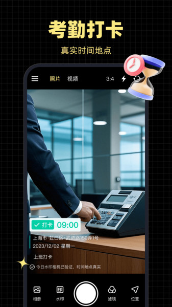 水印相机打卡通app