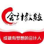 会计教练网校app图标