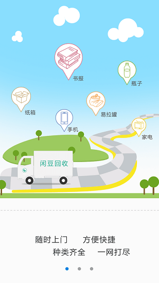 闲豆回收中心app图3