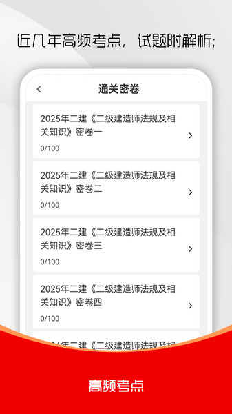 二级建造师刷题库app图4
