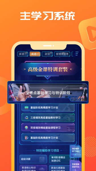 海文考研app图1