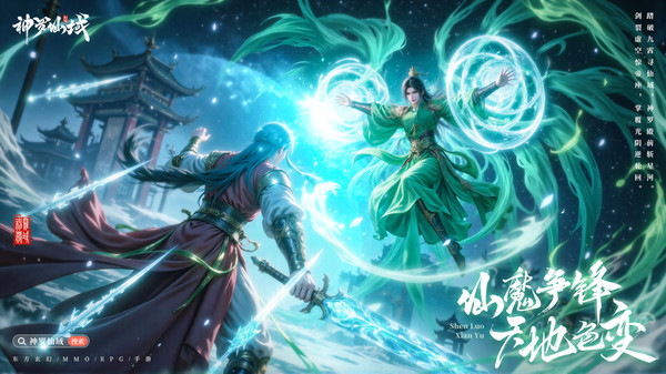 神罗仙域手游图3