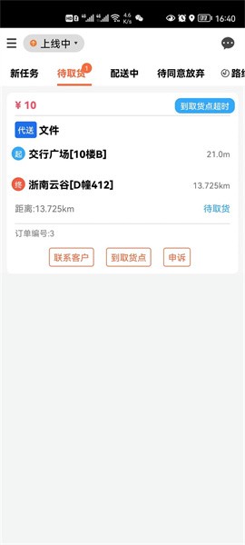 中里办骑士版app图3