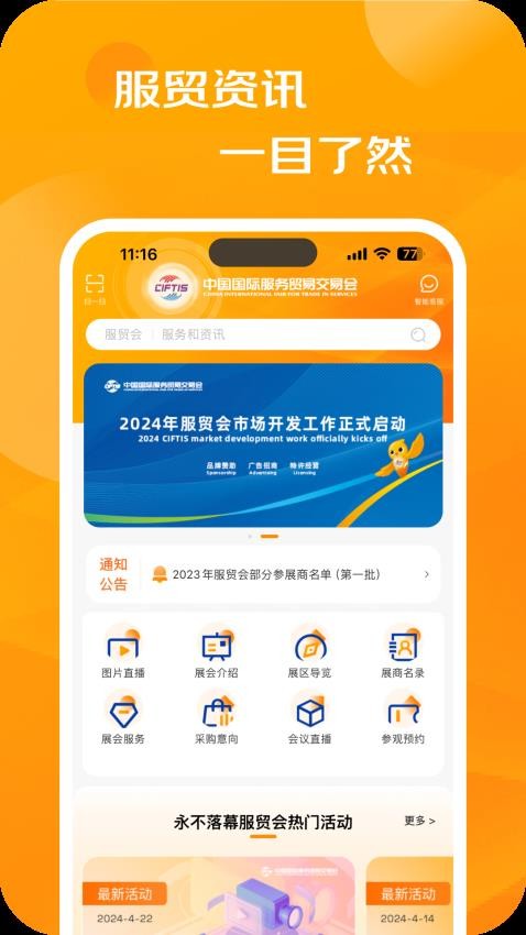 服贸会app图1