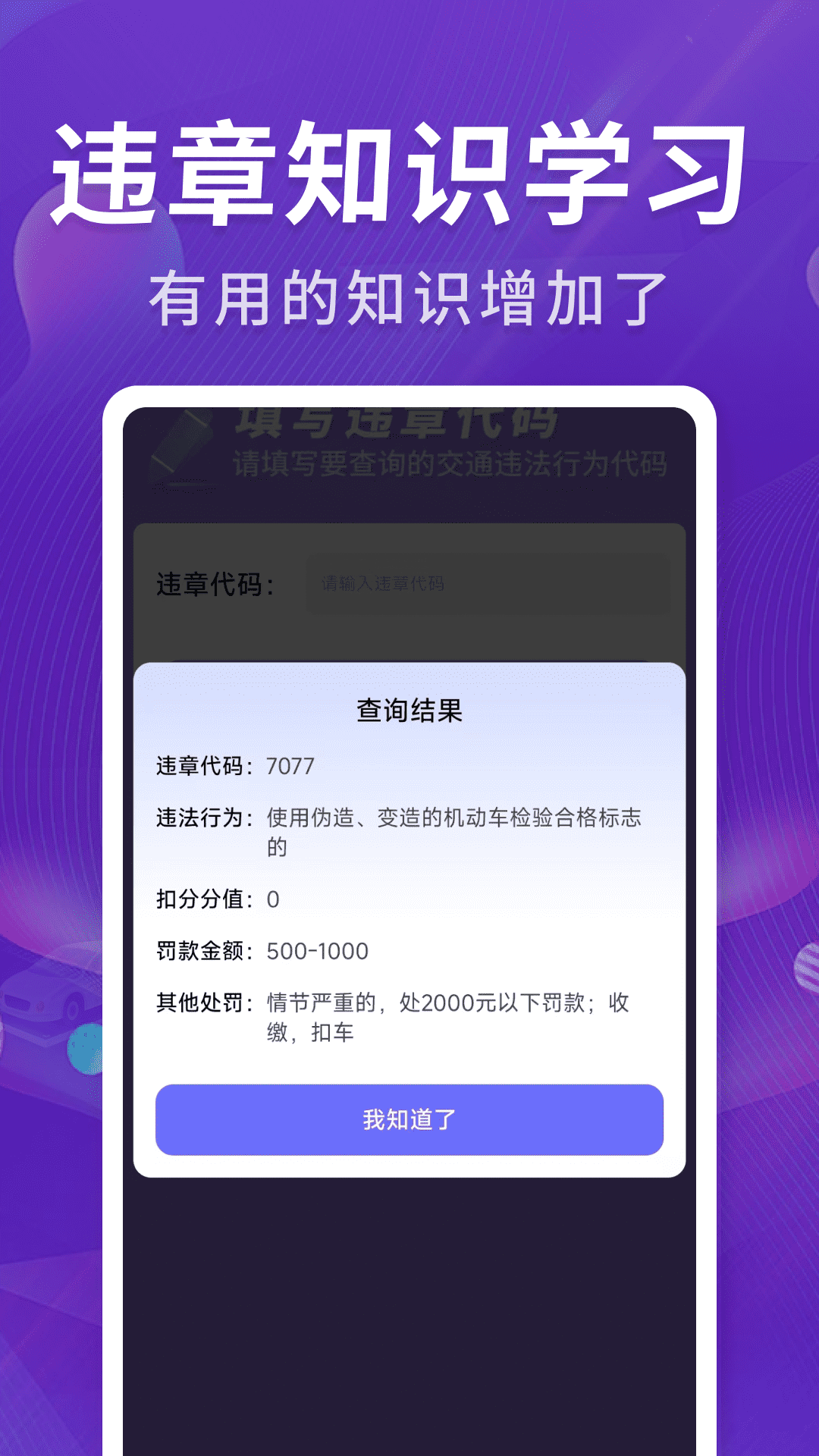 掌架违章宝app图2