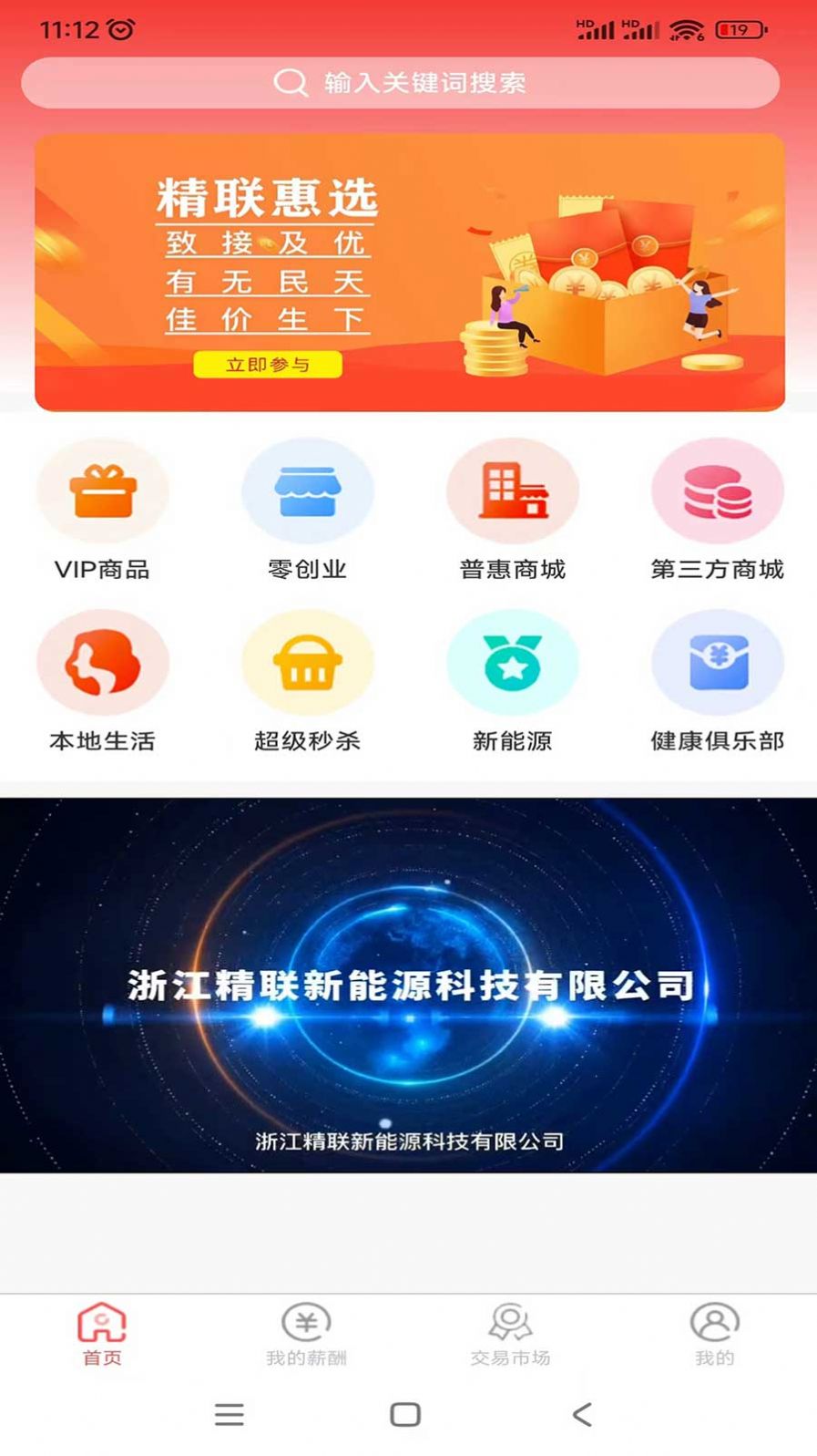 精联惠选最新版图3