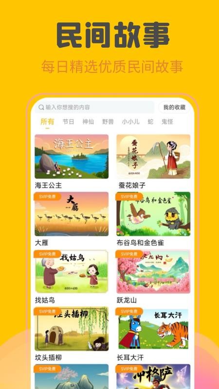 故事盒子app图3