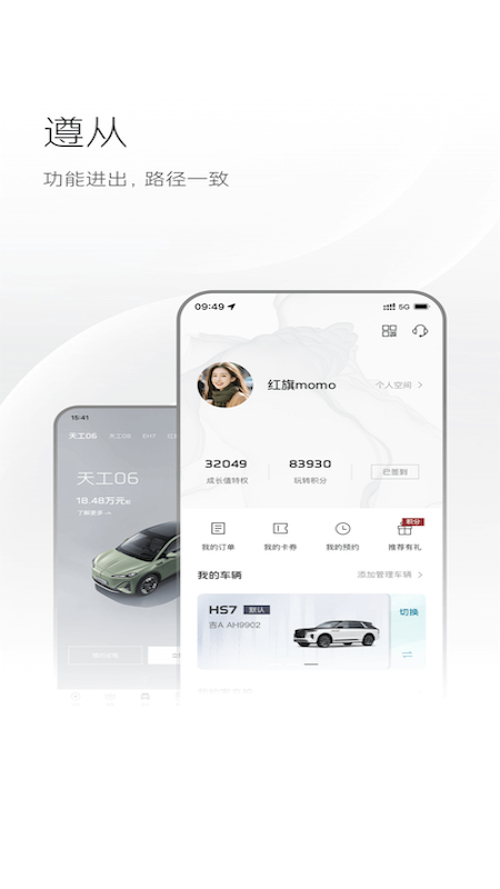 红旗智联官方版图1