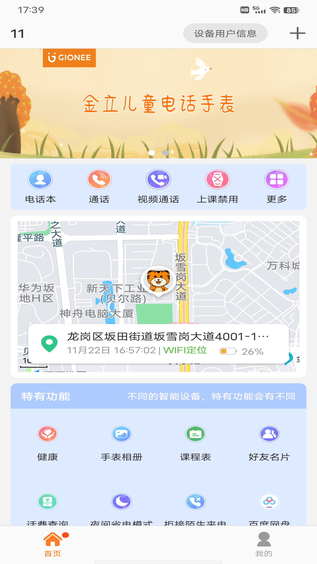 金立手表安卓版图2