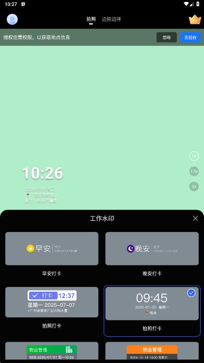 真实地点水印相机实时打卡app图4