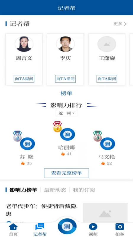 观澜新闻app图2