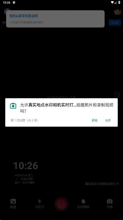 真实地点水印相机实时打卡app