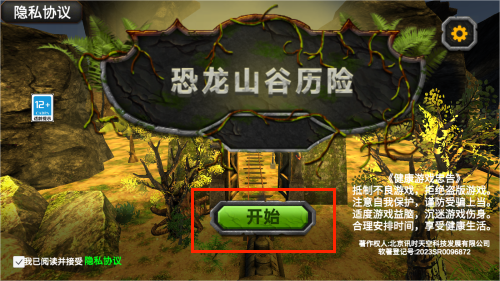 恐龙山谷历险游戏图3