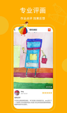 天天画app图3