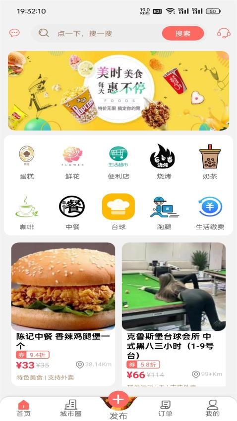 鄂西生活网APP图1