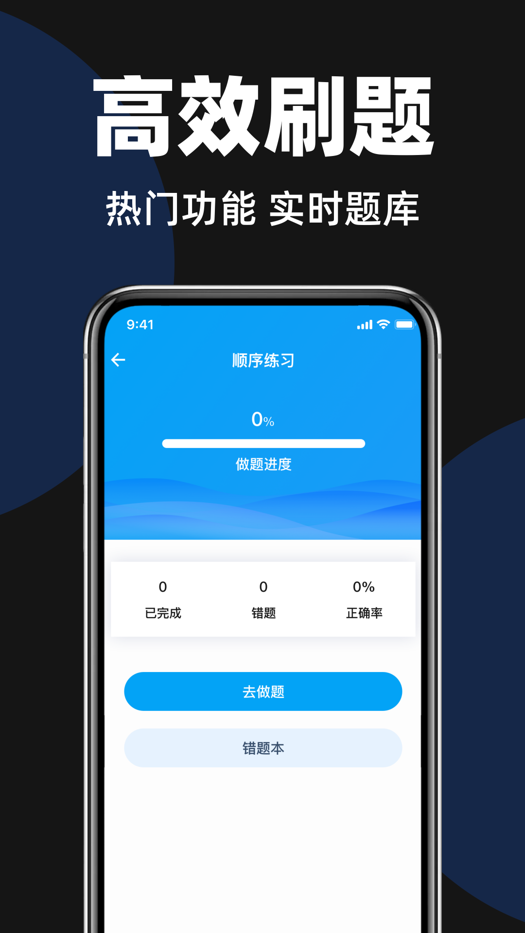 驾考刷题王软件图2