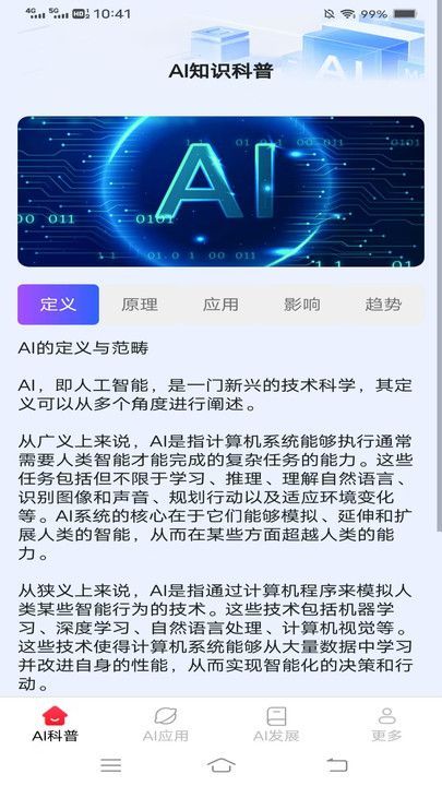 AI智创宝软件图2