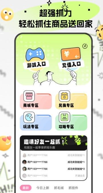 抓娃娃星球app图1