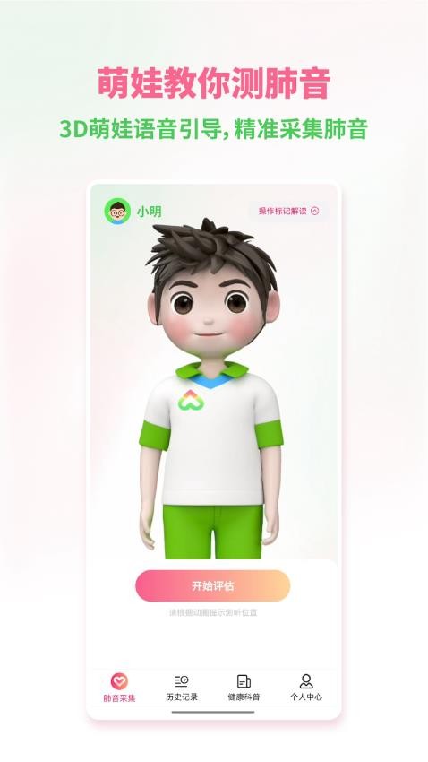 听肺肺app图2