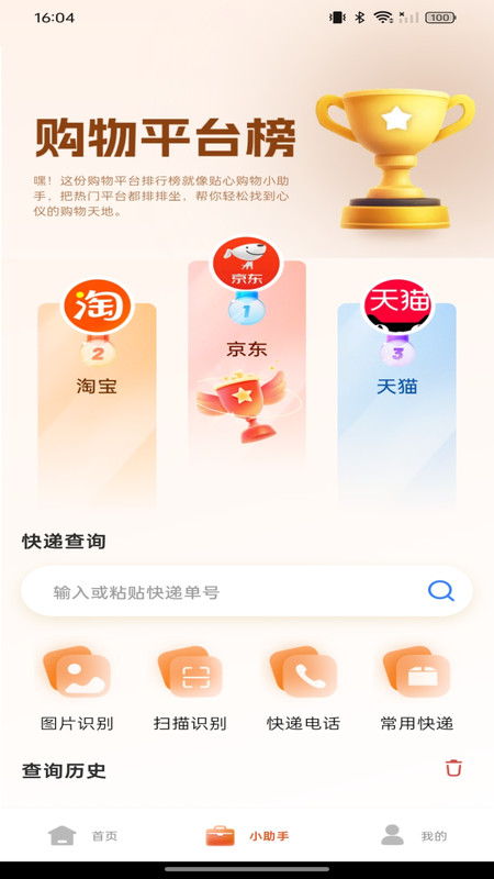 购物特惠商城app图3
