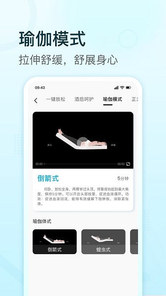 舒福德智能床app图3