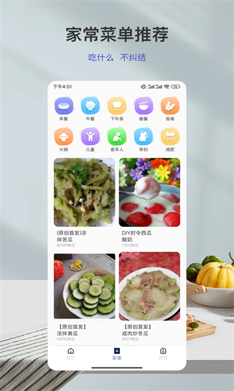 瘦身食谱app图2
