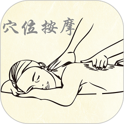 针灸穴位图解app图标