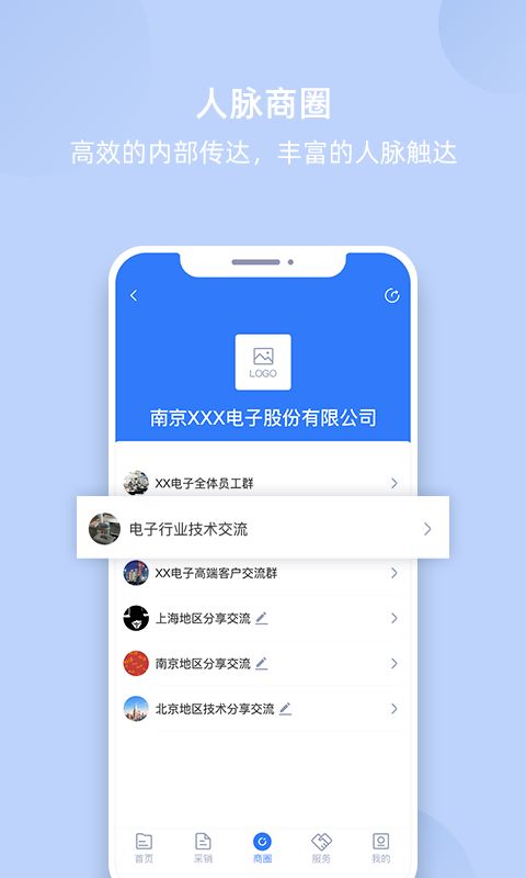 我的企业app图3