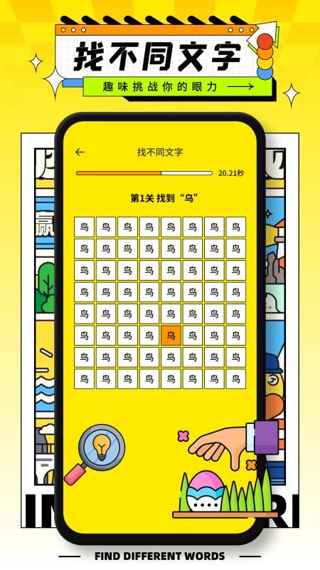 字中字找不同app图3