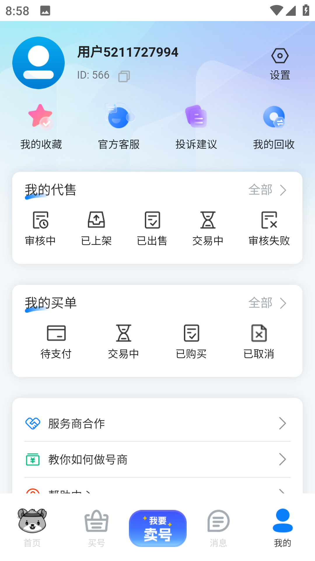 找号玩app图3
