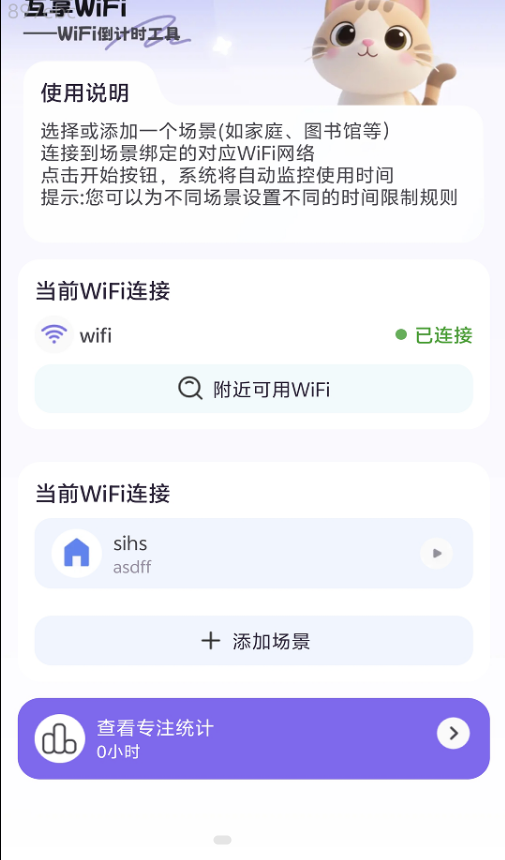 互享WiFi软件图3