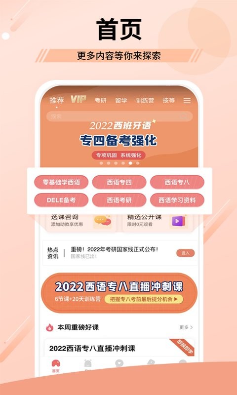 堂吉诃德教育软件图1