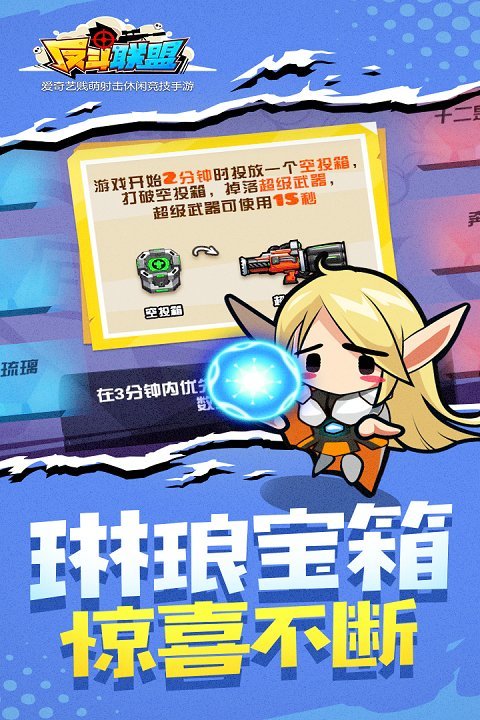 反斗联盟手机版图2