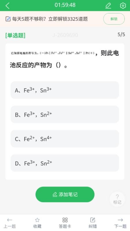 环保工程师题库app图2