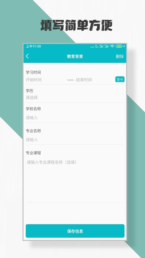 简历制作软件图3