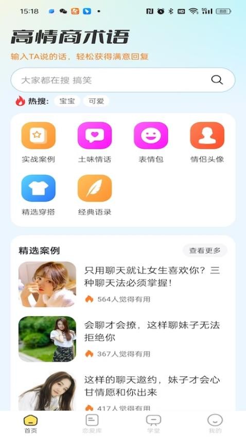 高情商术语app图3