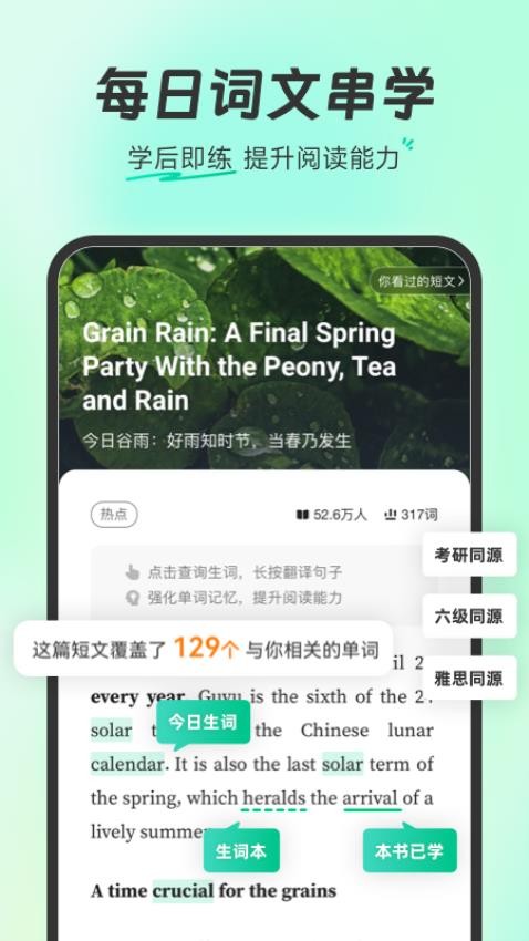 扇贝英语app图3