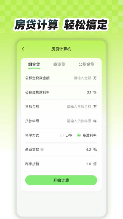 房价易查app图3