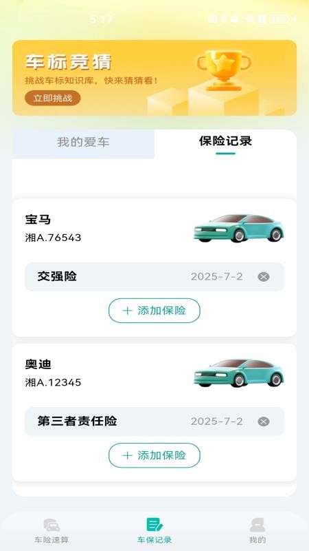 车险报价查价app