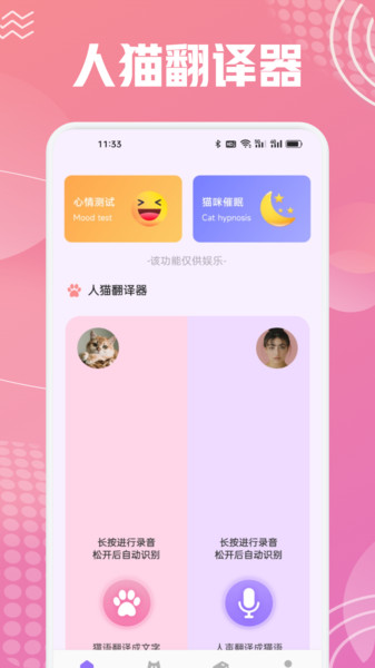 开心猫舍喵语app图3
