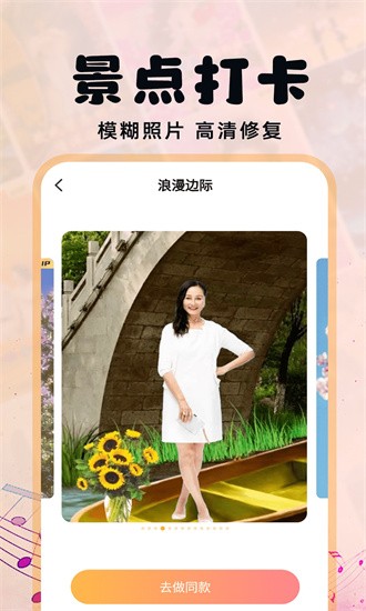 照片会跳舞app图2