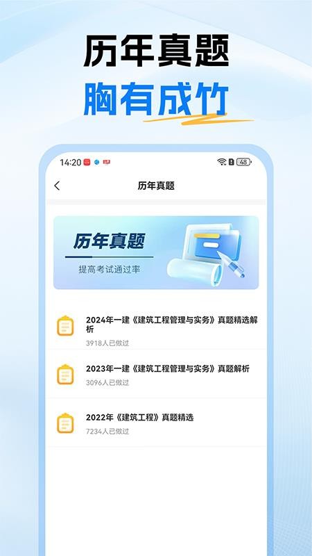 一级建造师题库app图3