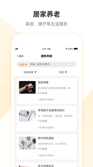 安心养老app图1