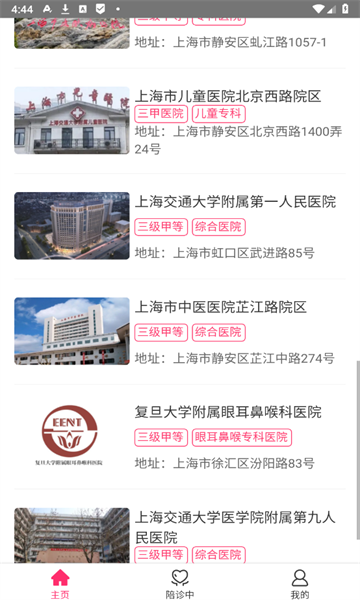 月幻陪诊app图3