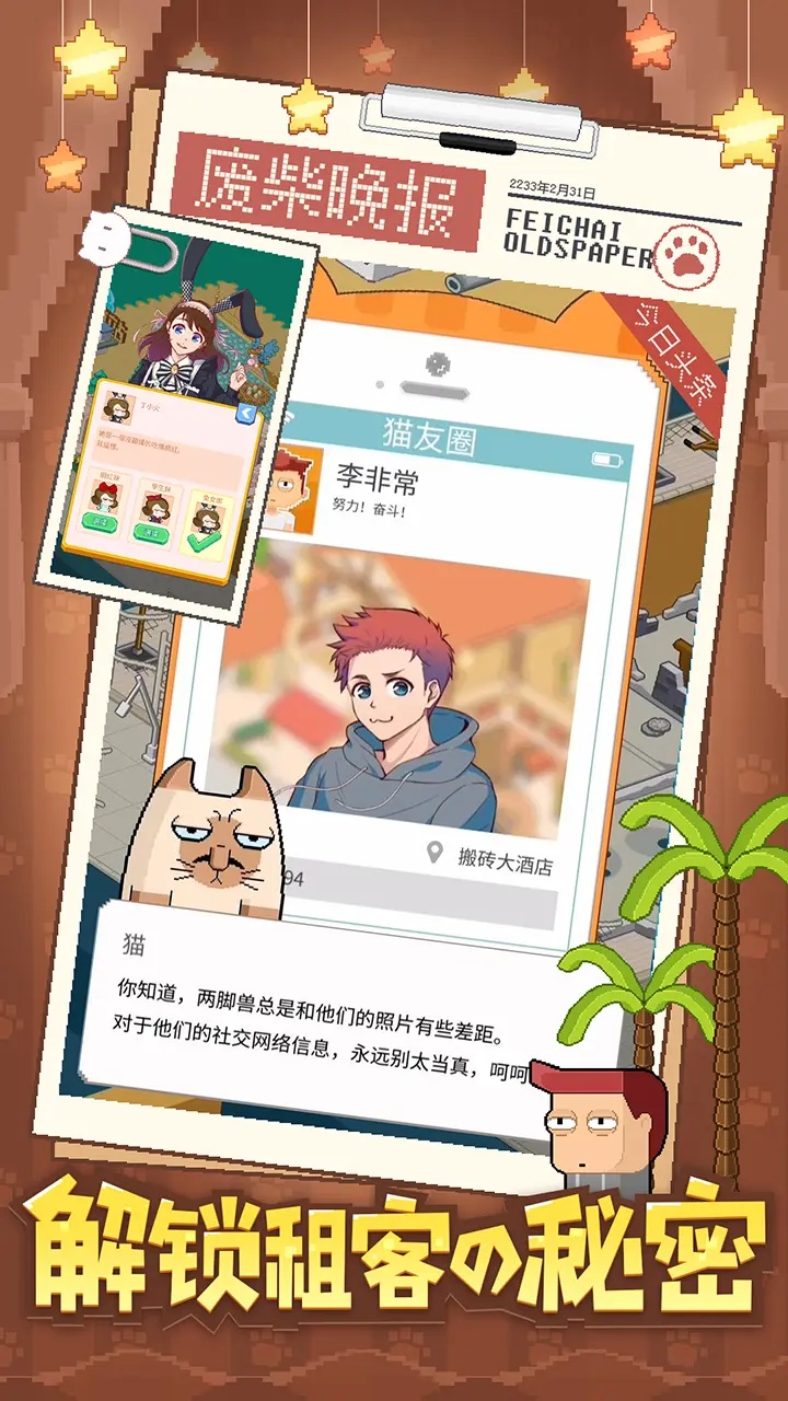 废柴物语游戏图1